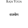 Raja Yoga by Swami - Vivekananda